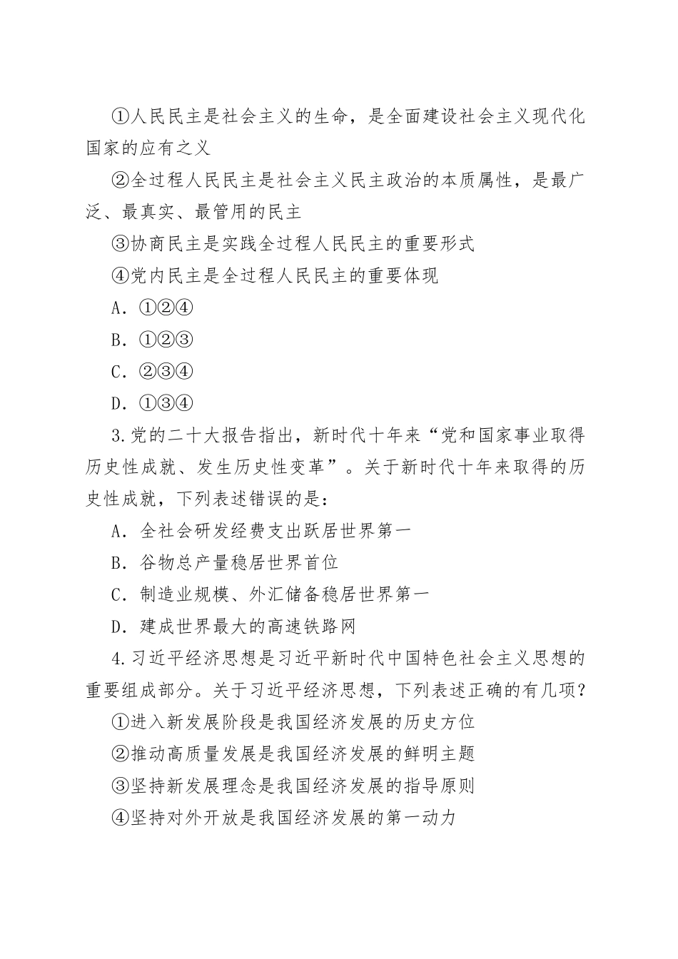 2023年国家公务员考试（地市级）行测试题及答案_第2页