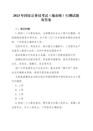 2023年国家公务员考试（地市级）行测试题及答案
