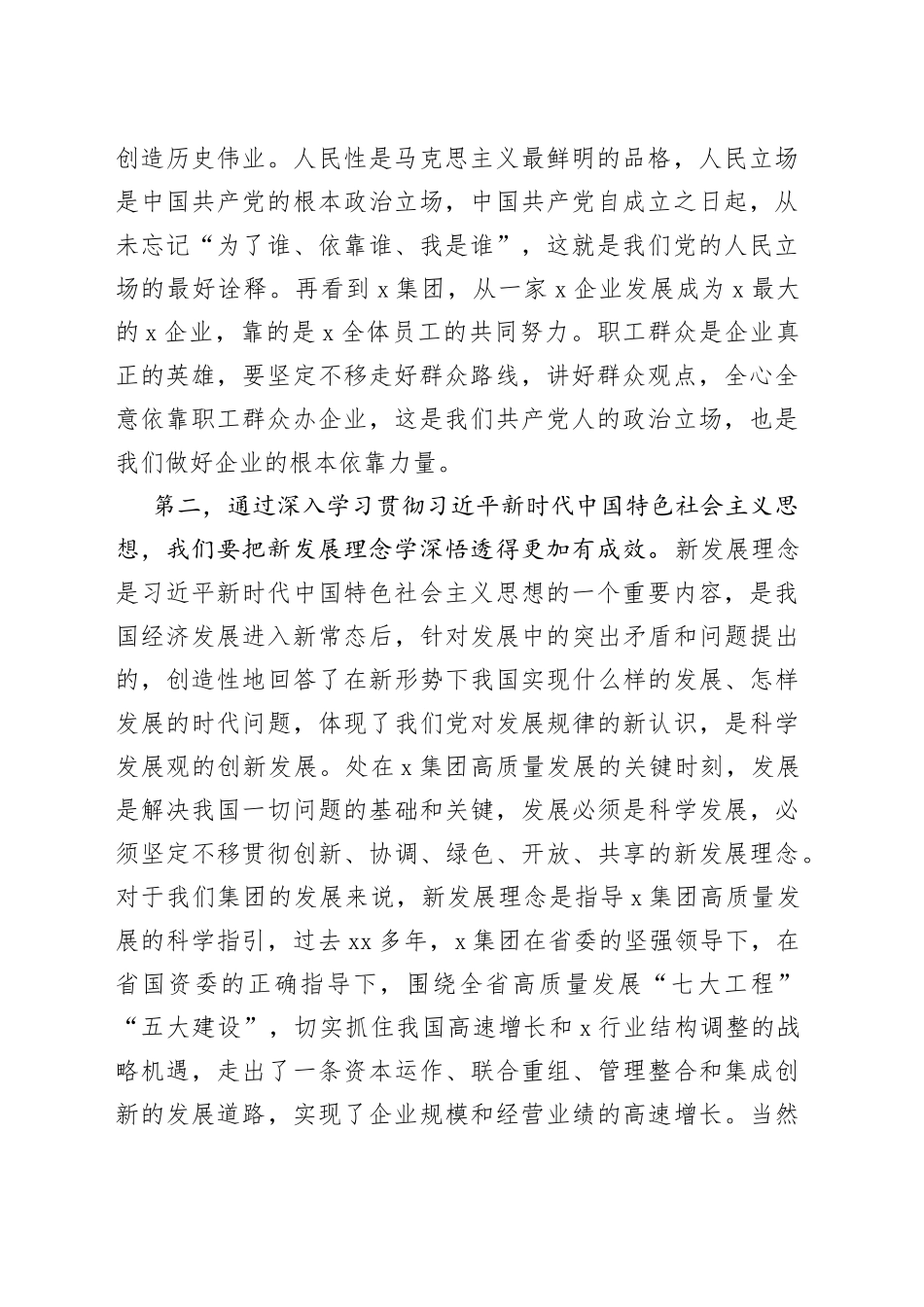 2023年国企（集团）党委主题教育专题研讨发言_第2页