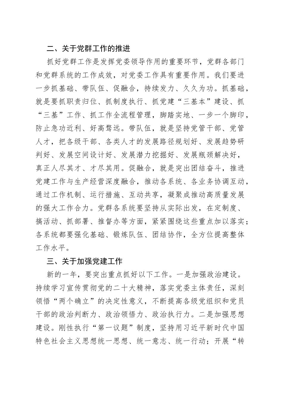 2023年国企党风廉政建设和反腐败工作报告_第2页