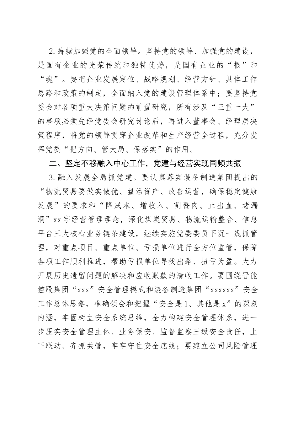 2023年国企党建工作要点_第2页