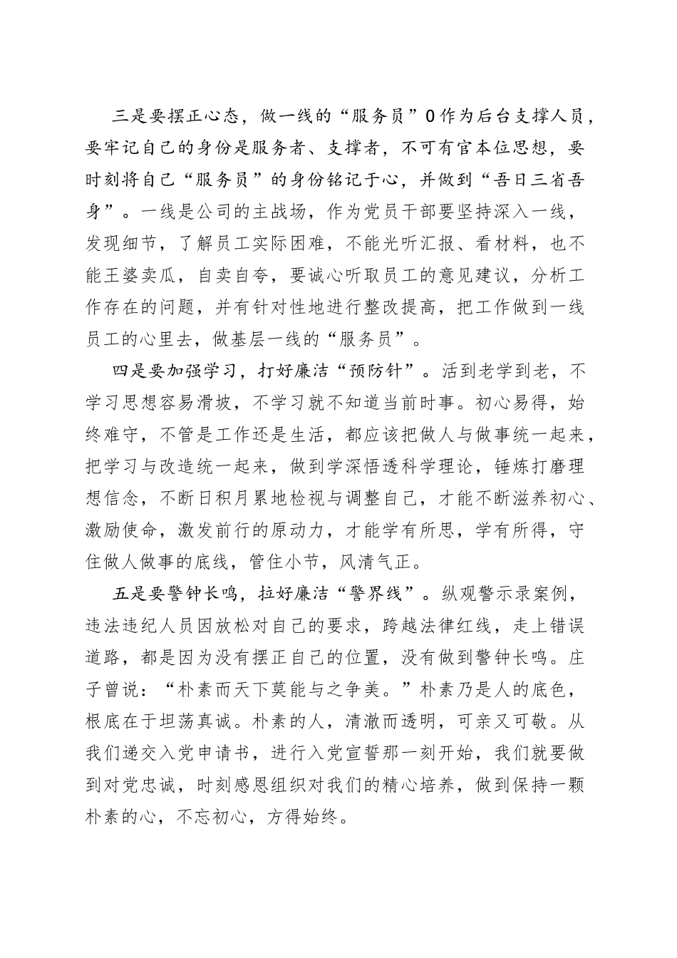 2023年国企党员干部“靠企吃企”案件警示录警示教育心得体会学习心得感悟及研讨发言合集（10篇）_第2页