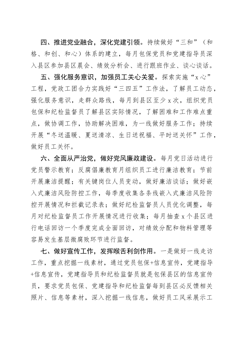 2023年国企党支部党建工作规划及细化措施_第2页