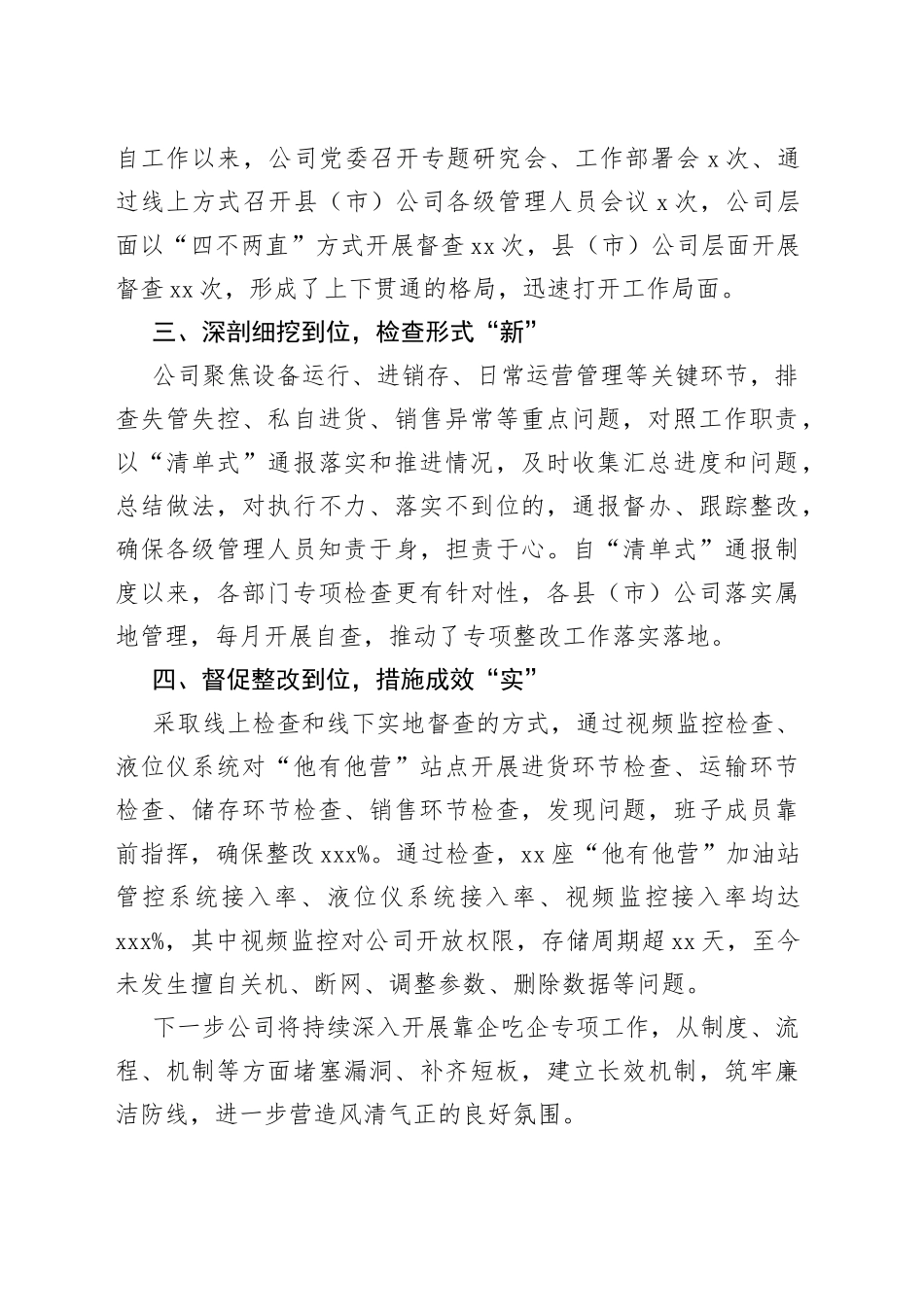 2023年国企公司贯彻落实靠企吃企专项整治工作情况汇报_第2页