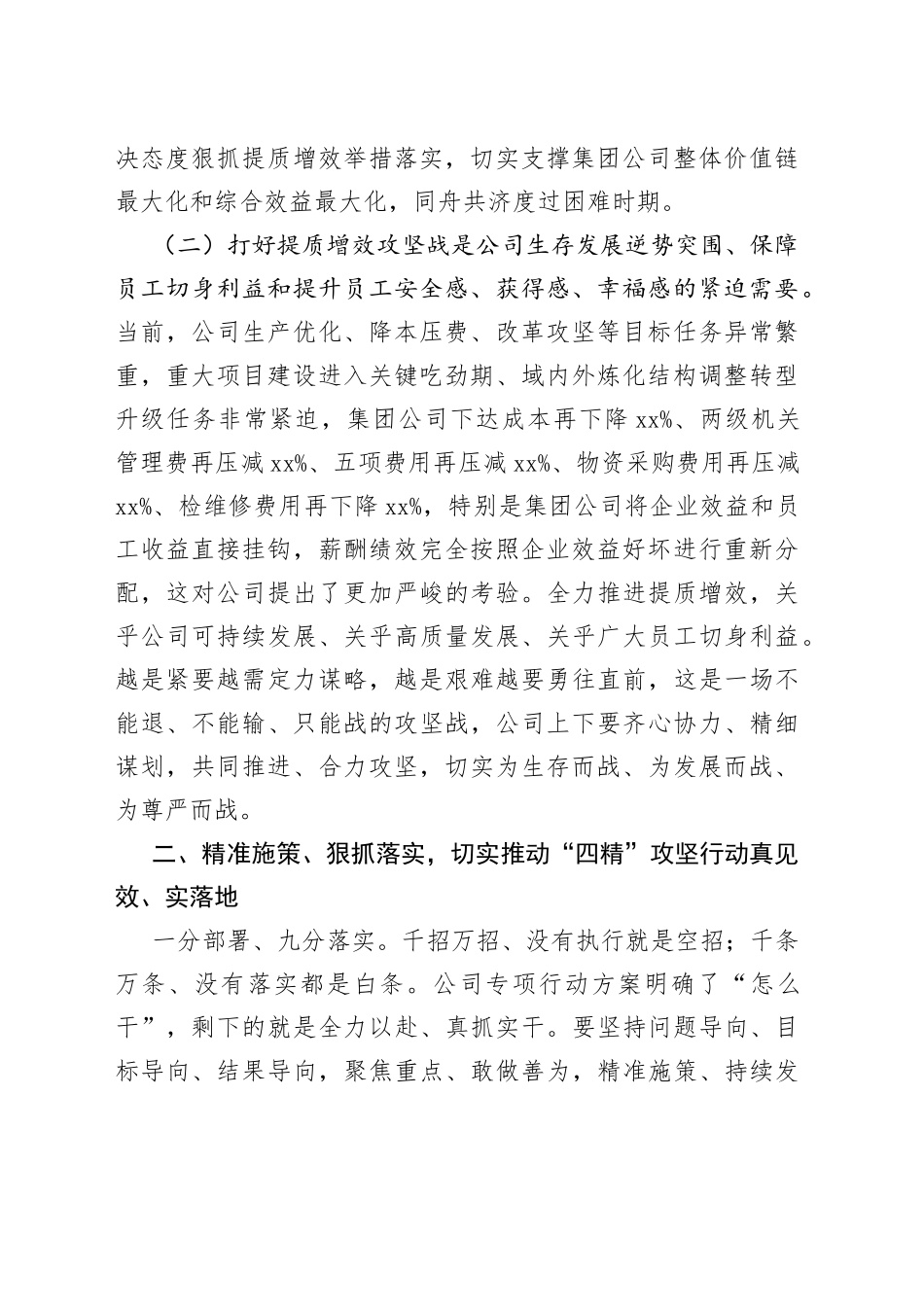 2023年国企提质增效攻坚动员讲话稿_第2页