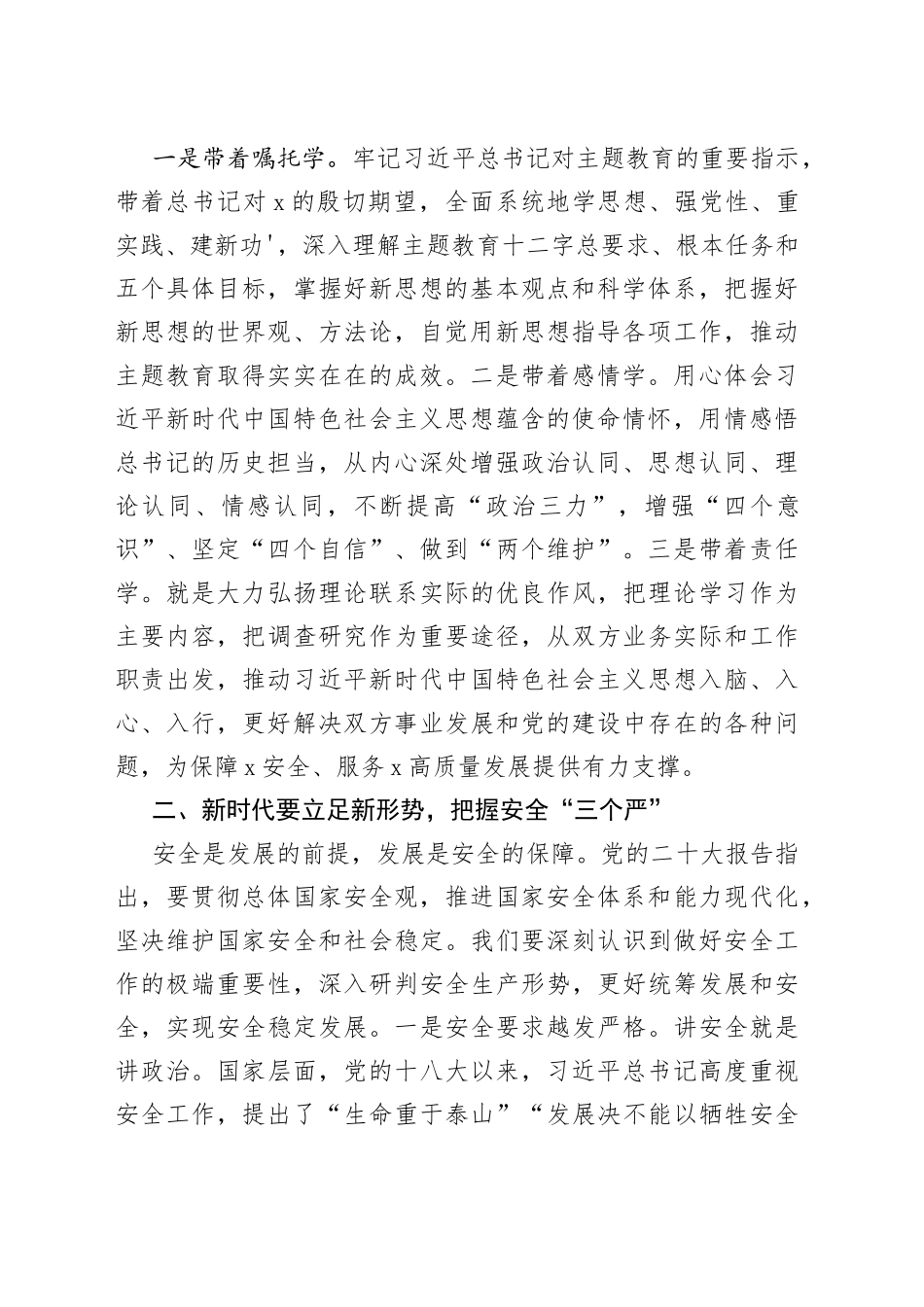 2023年国有企业与主管部门党委联学共建领导发言材料（参考模板）_第2页