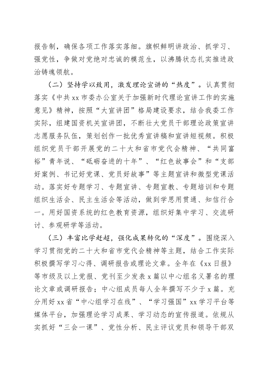 2023年国资委机关党建工作要点_第2页