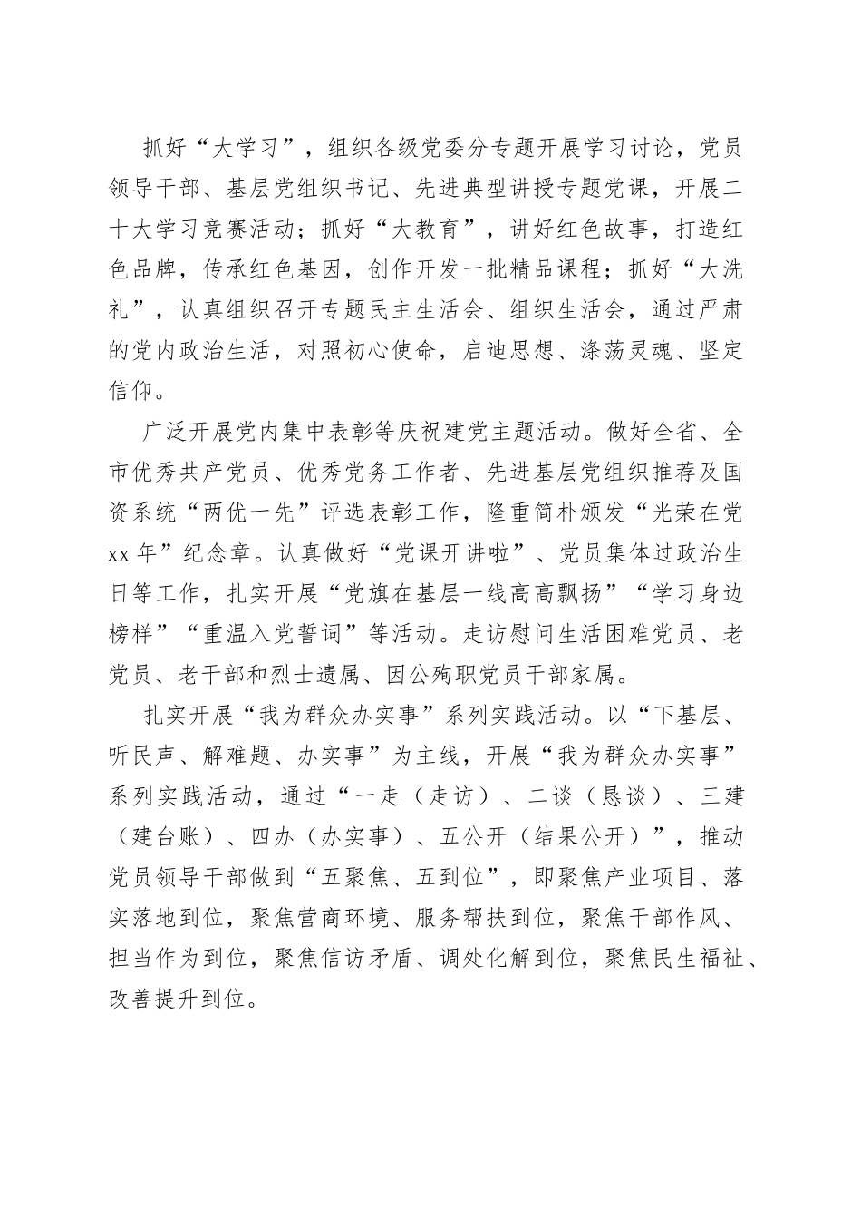 2023年国资系统党建工作要点2篇_第2页