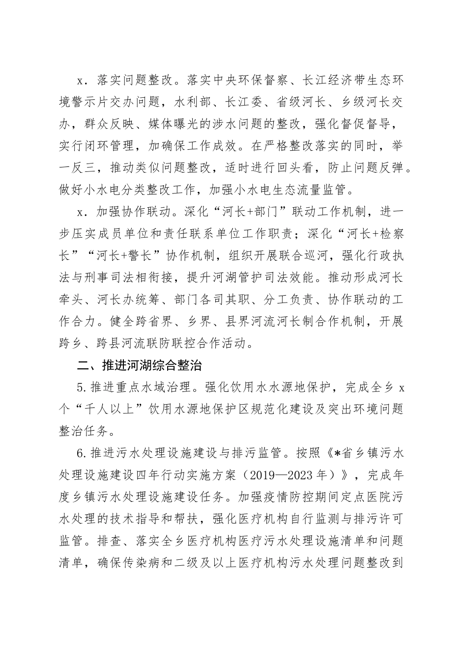 2023年河长制工作要点_第2页