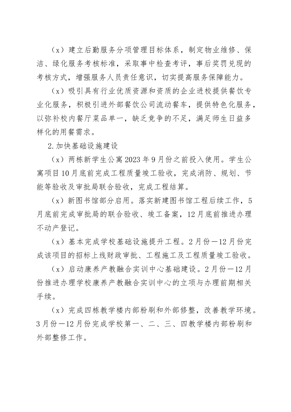 2023年后勤与资产管理处（安全工作处）工作计划_第2页