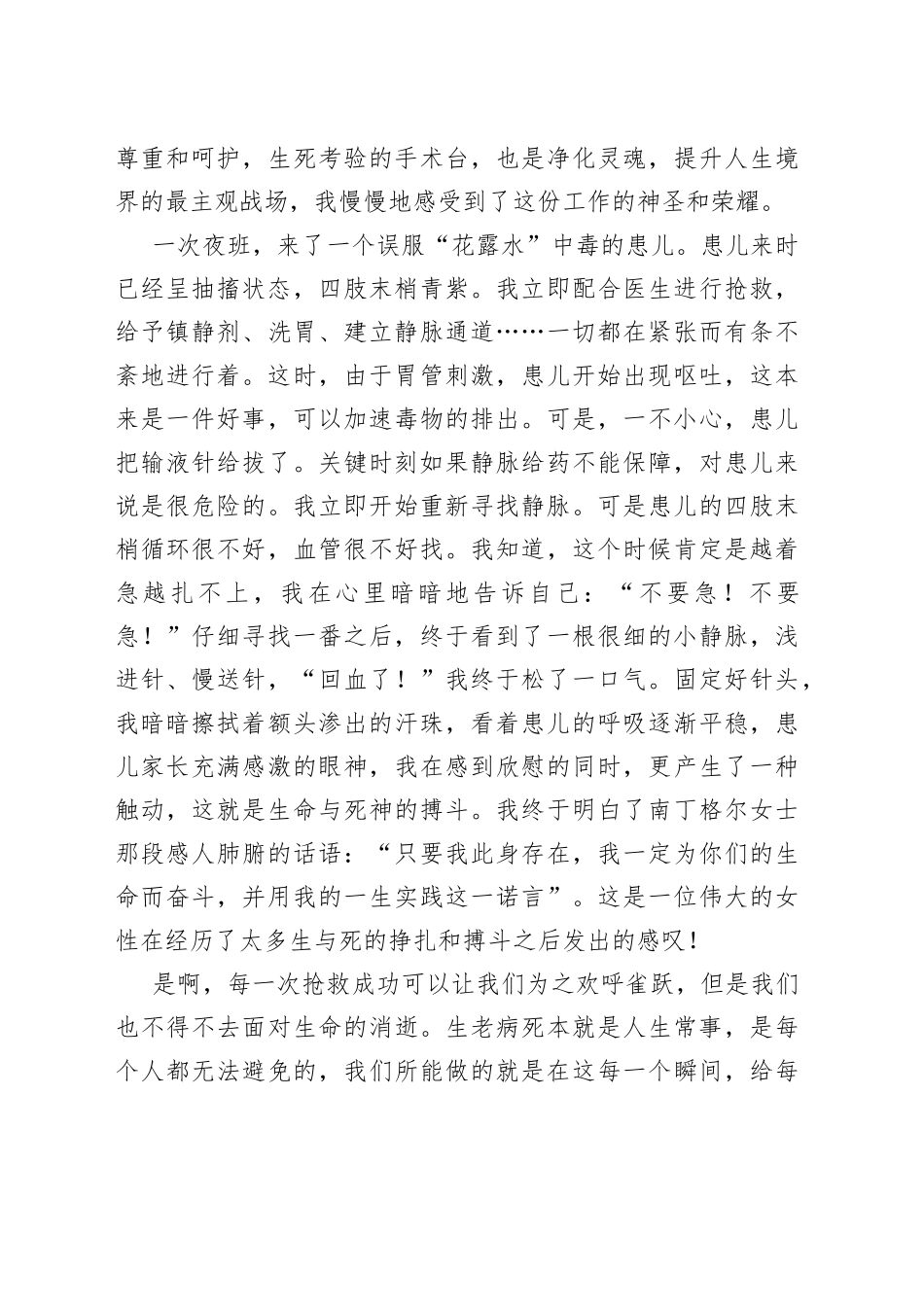 2023年护士节演讲稿及优秀护士发言材料9篇_第2页