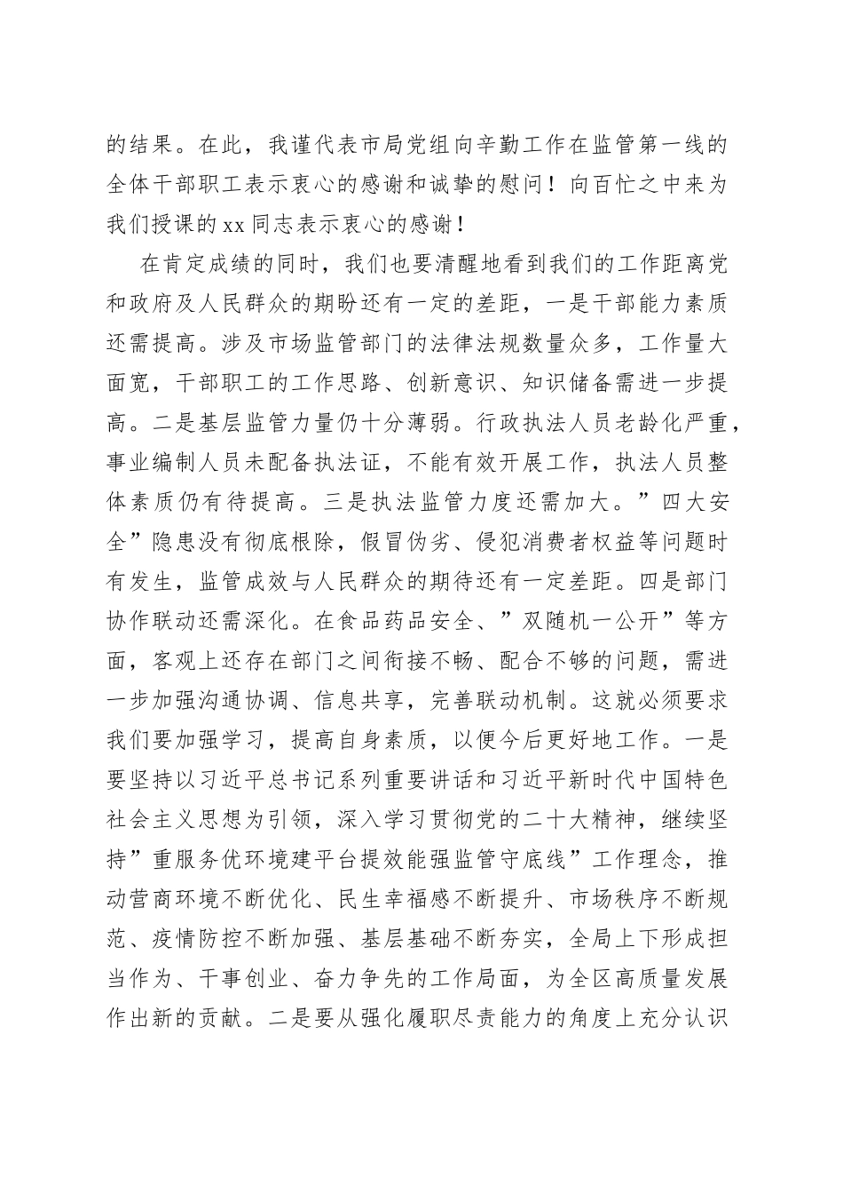 2023年机关春训活动开班动员讲话_第2页