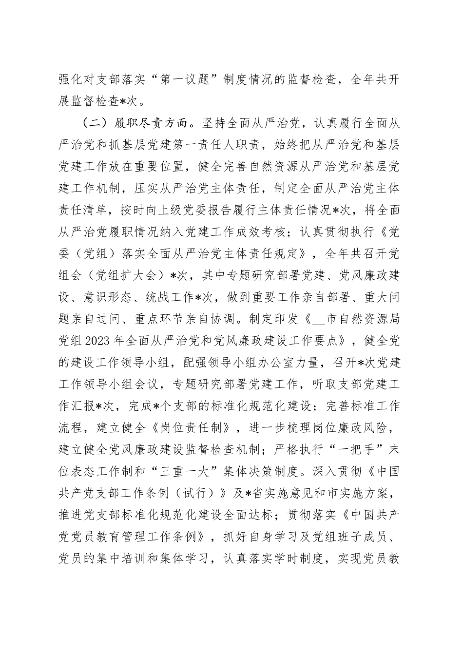 2023年机关单位第一季度党建工作情况报告3篇_第2页