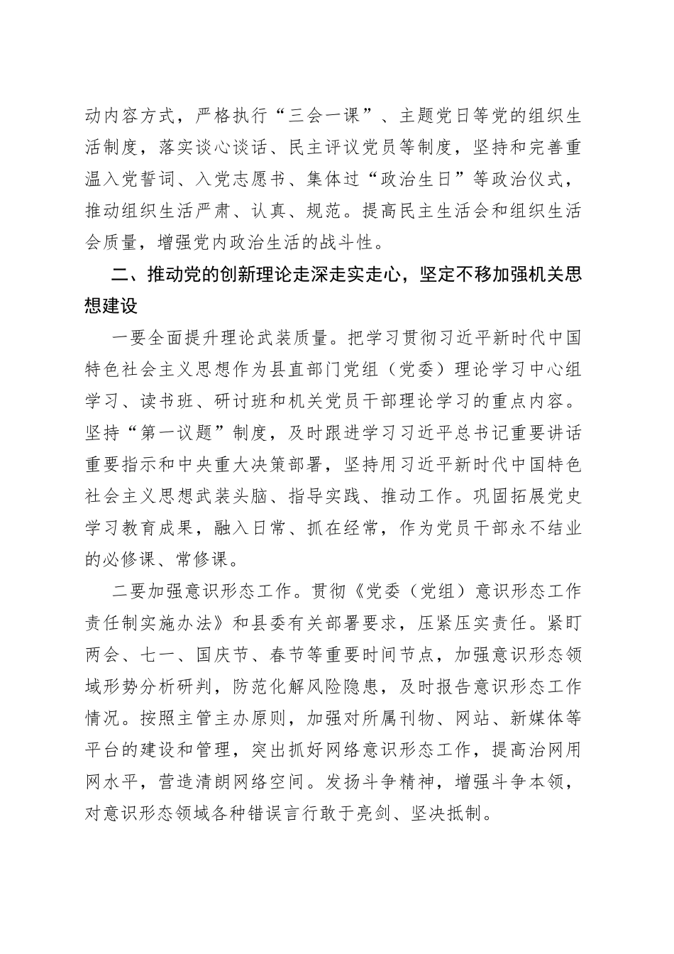 2023年机关党建工作部署会议讲话_第2页