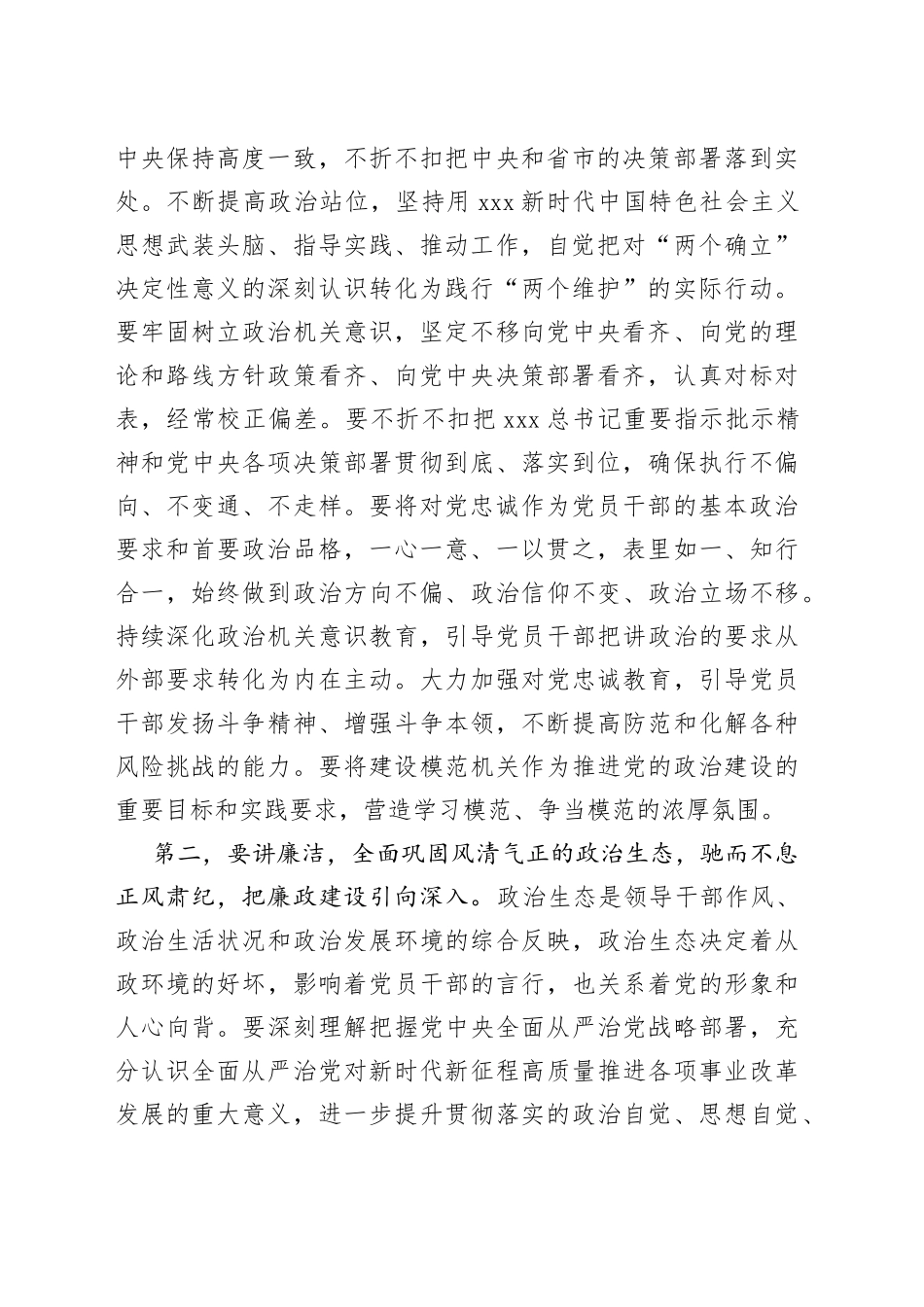 2023年机关党建工作会议上的讲话_第2页