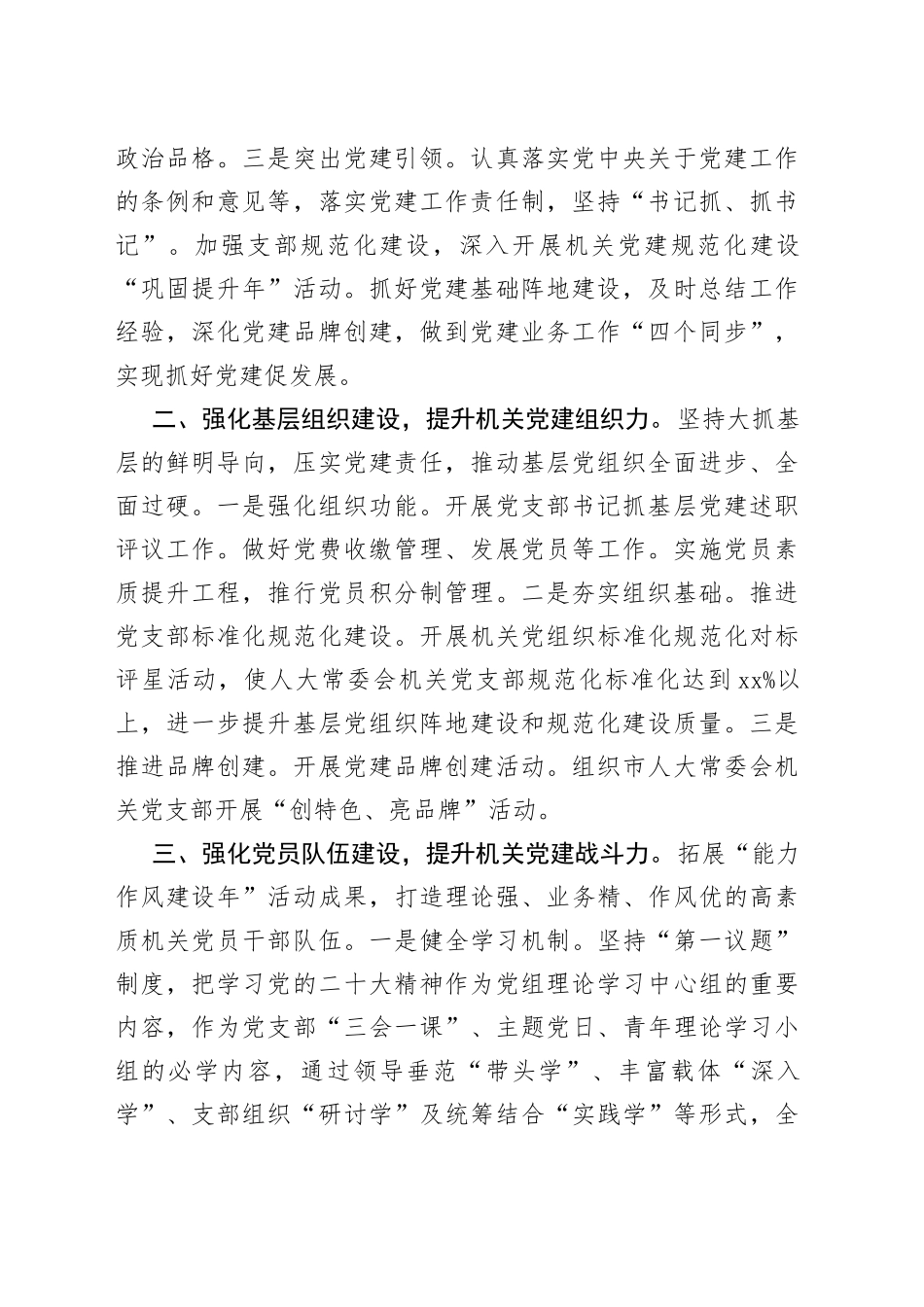 2023年机关党建工作要点（1）_第2页
