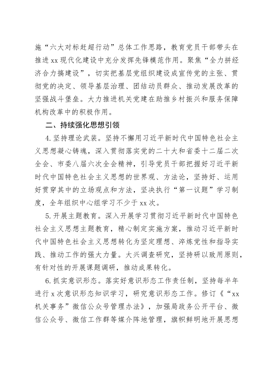 2023年机关党建工作要点（20230414）_第2页