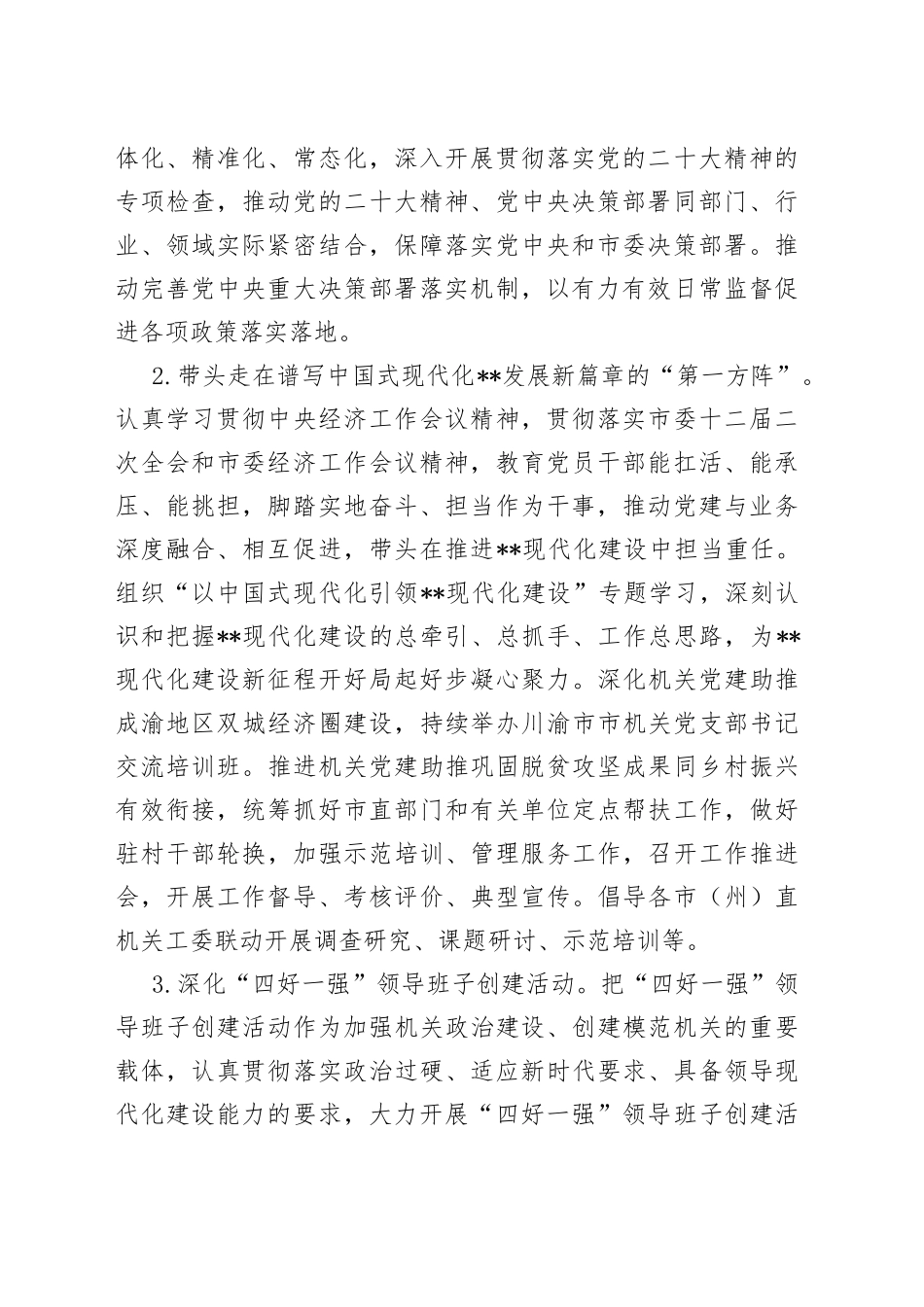 2023年机关党建工作要点_第2页