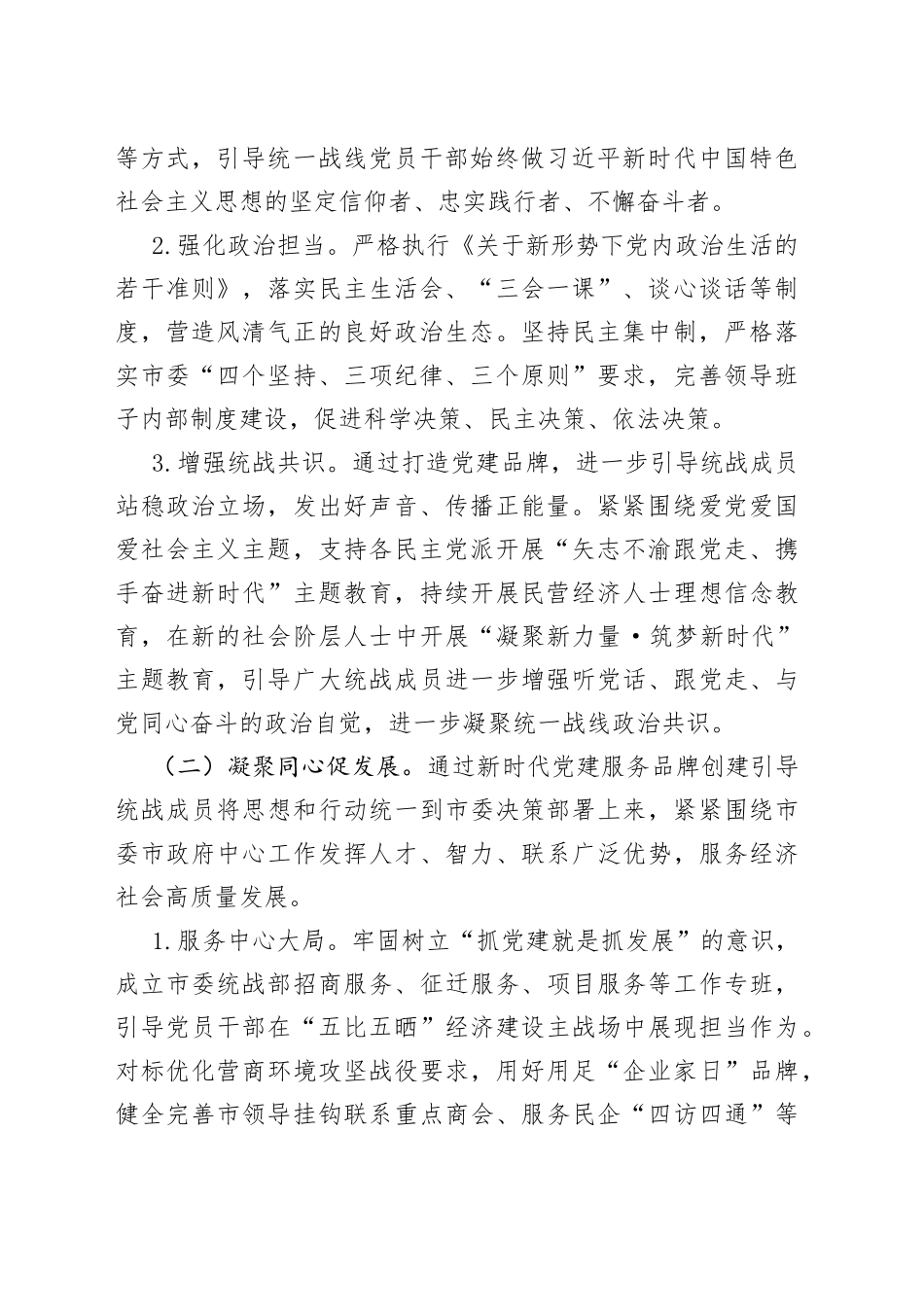 2023年机关党建品牌创建实施方案_第2页