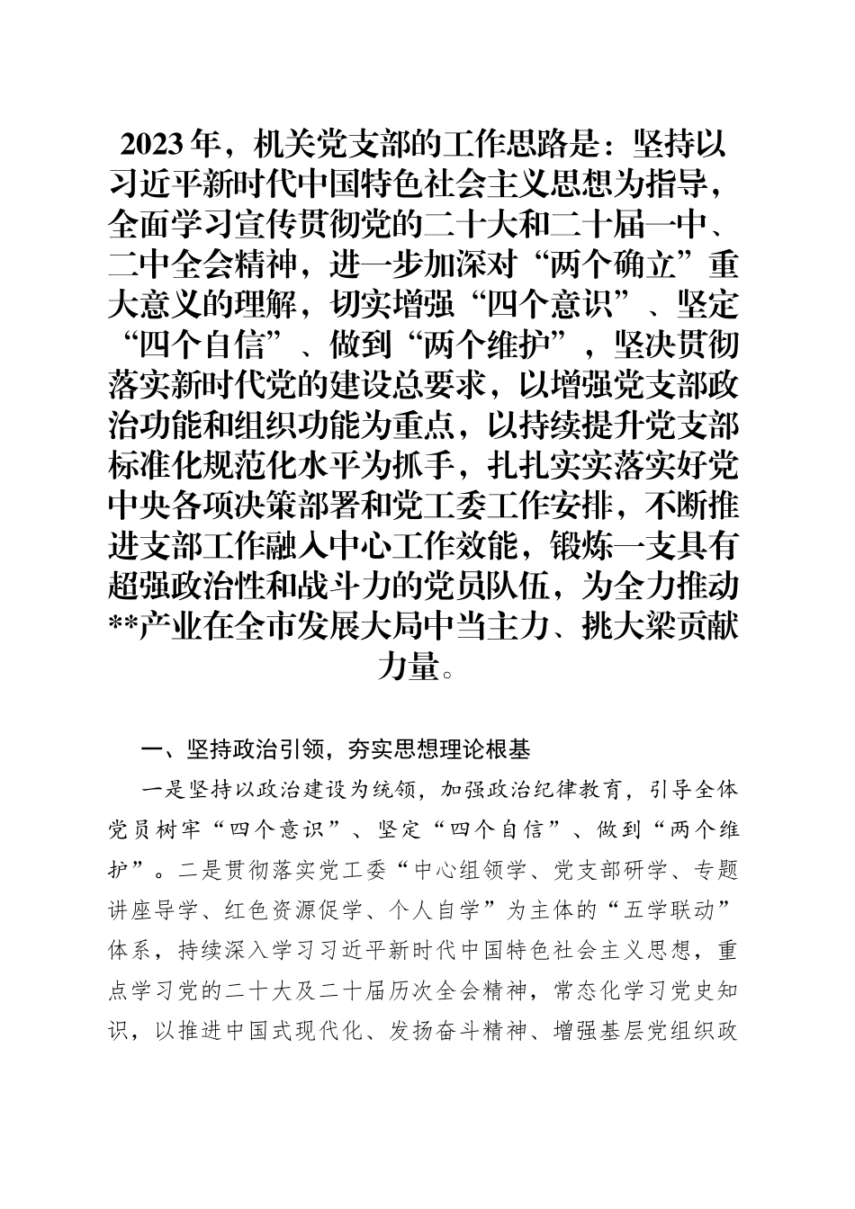 2023年机关党支部工作计划_第1页