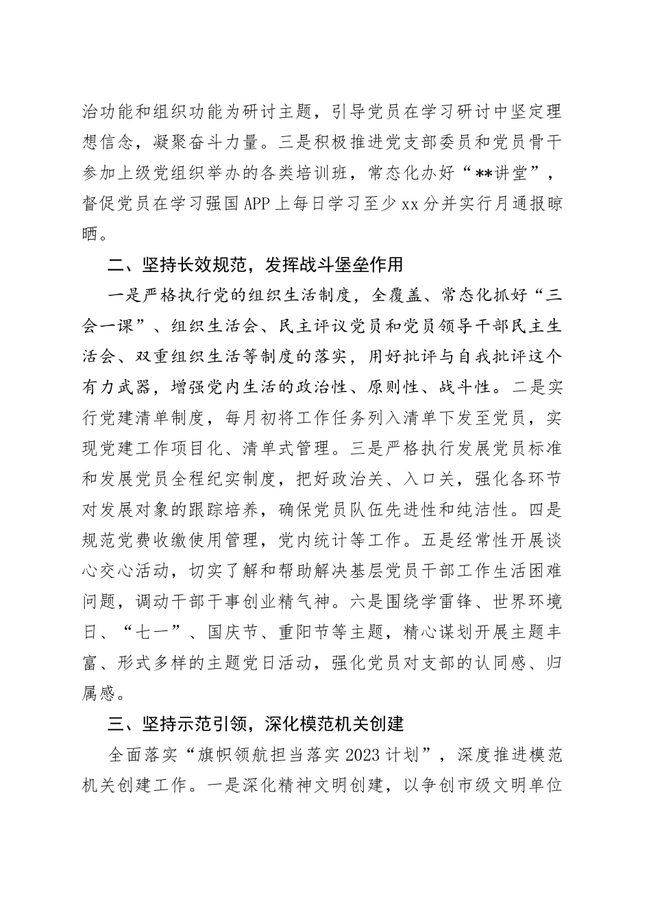 2023年机关党支部工作计划_第2页