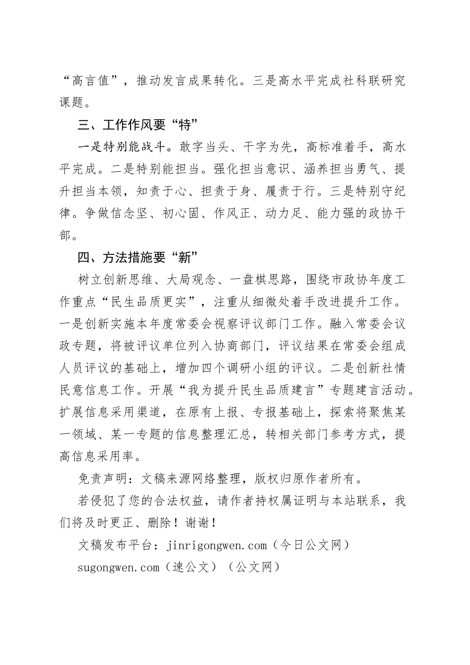 2023年机关建设工作会议表态发言稿_第2页