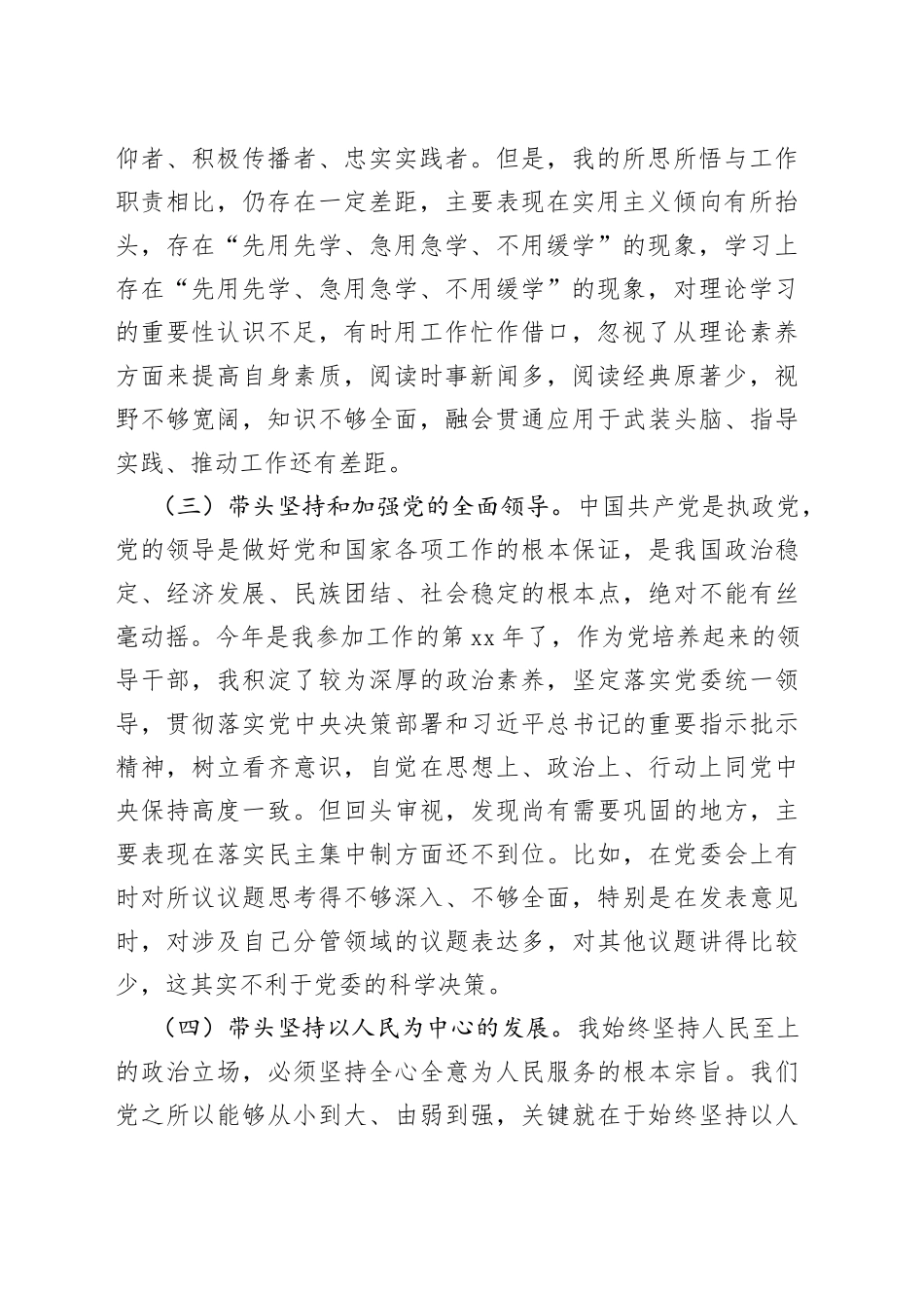 2023年机关民主生活会材料_第2页