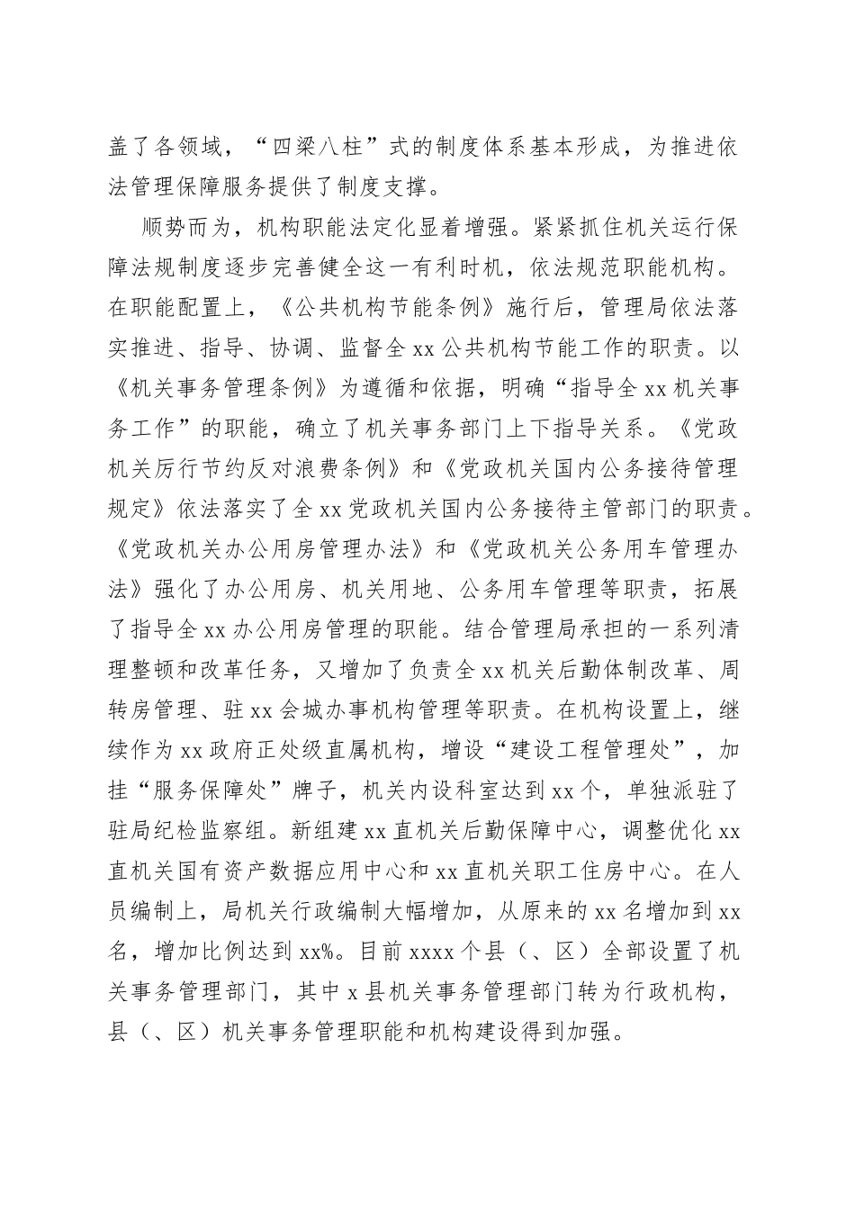 2023年机关事务管理法治建设的调研总结_第2页