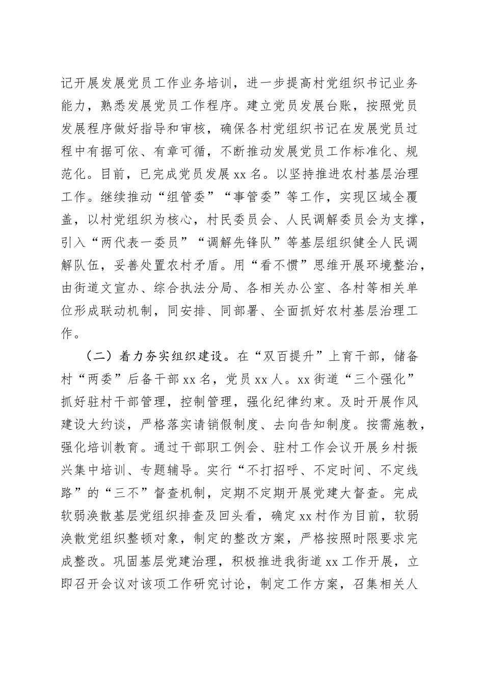 2023年基层党建工作推进会上的汇报发言党工委一季度工作总结报告_第2页