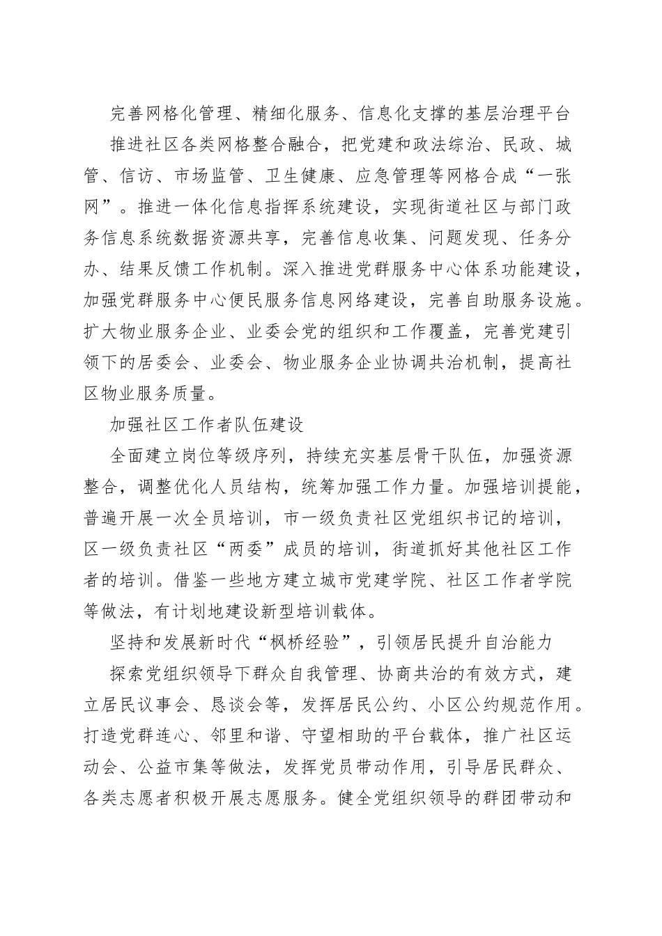 2023年基层党建工作重点任务合集（7篇）_第2页