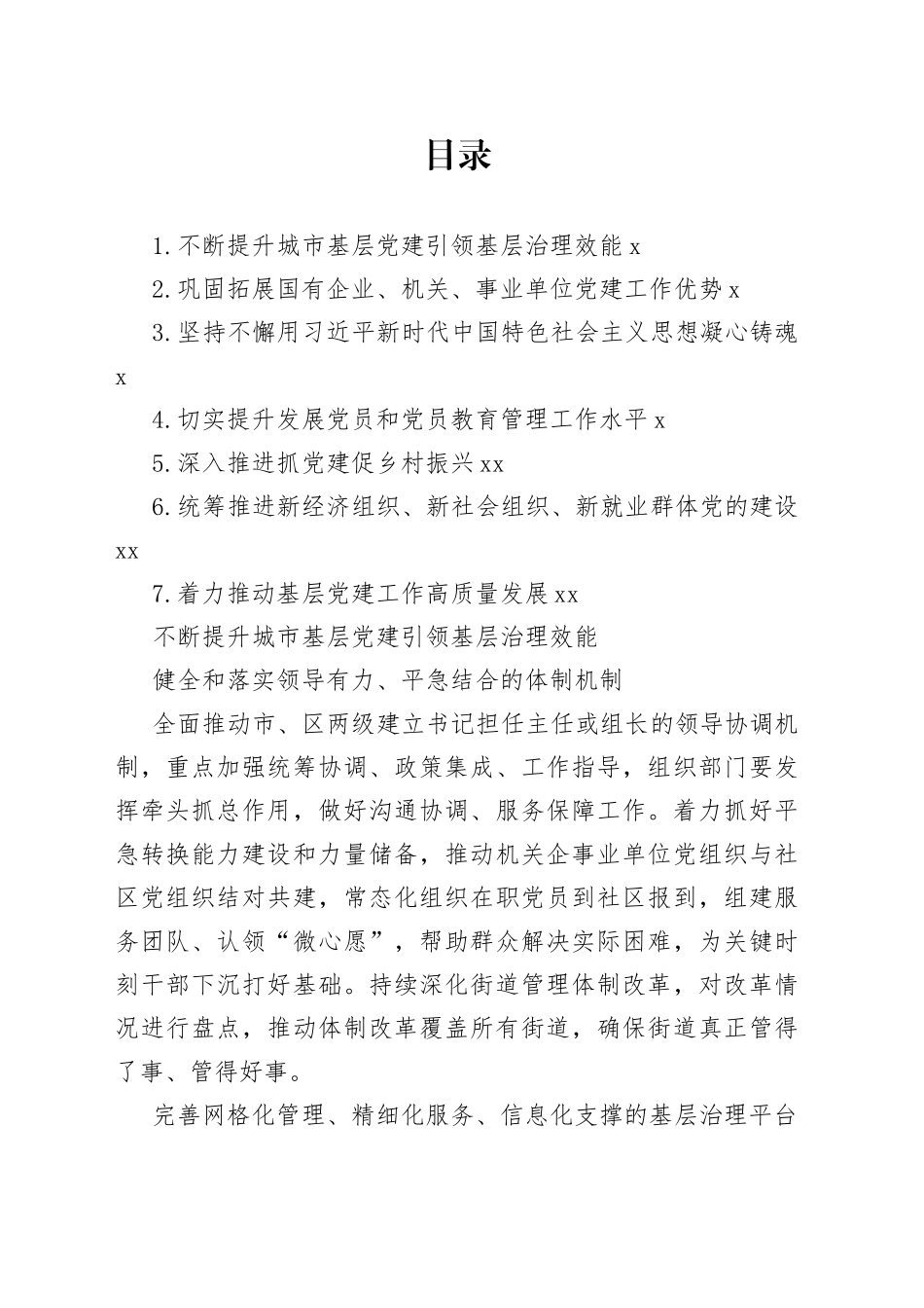 2023年基层党建工作重点任务合集_第1页