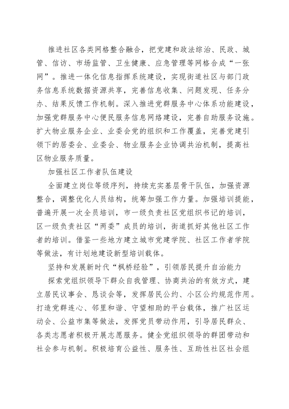 2023年基层党建工作重点任务合集_第2页