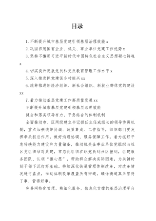 2023年基层党建工作重点任务合集