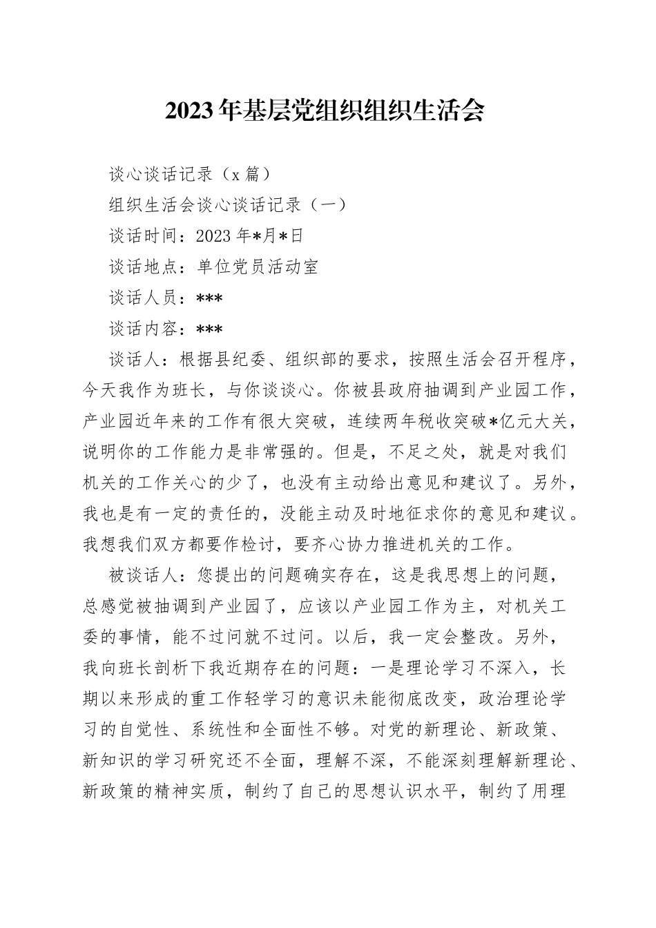 2023年基层党组织组织生活会_第1页