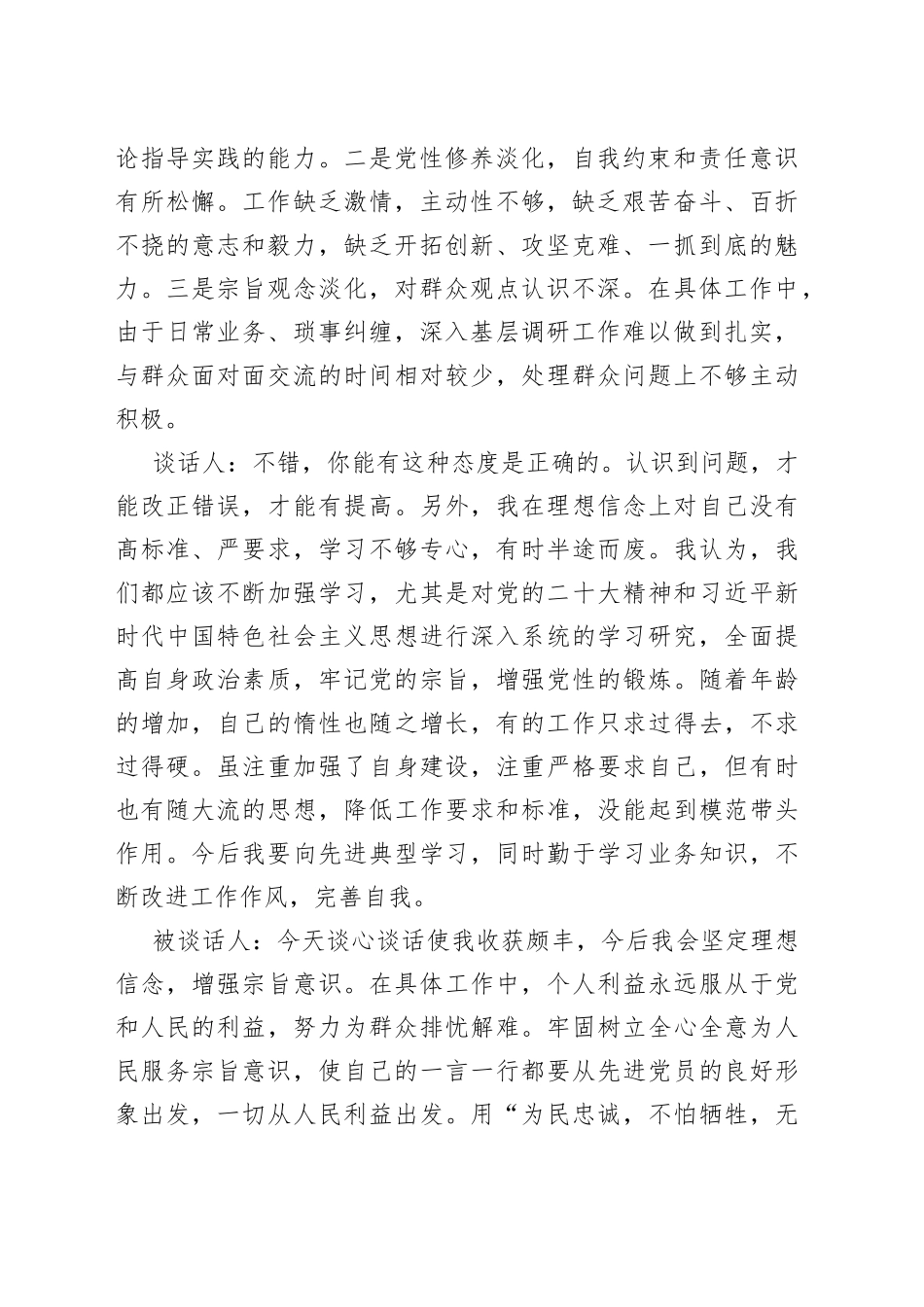 2023年基层党组织组织生活会_第2页