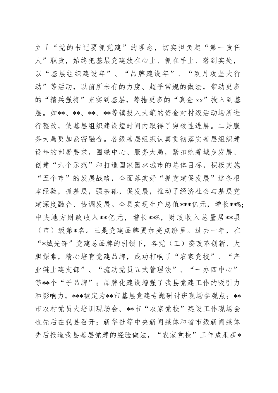 2023年基层组织规范化建设推进会议上的讲话稿_第2页