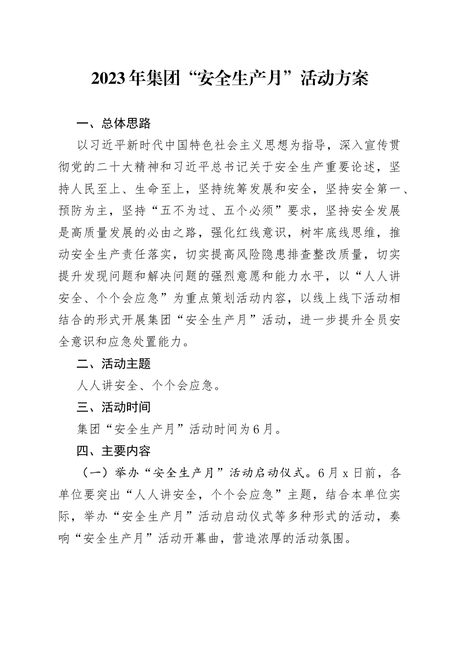 2023年集团“安全生产月”活动方案_第1页