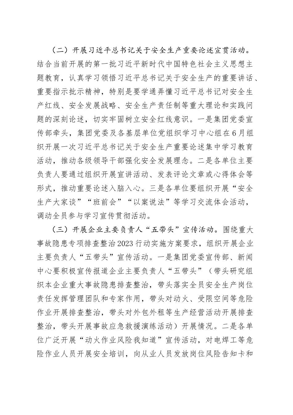 2023年集团“安全生产月”活动方案_第2页