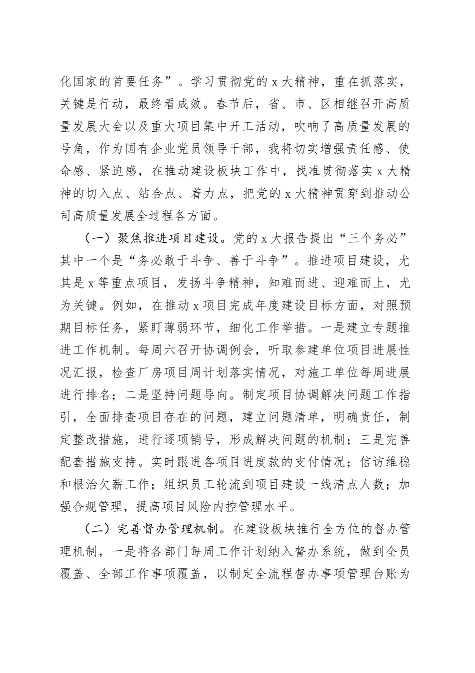 2023年集团党的×大精神学习研讨会暨党委中心组（扩大）学习会上的交流发言_第2页
