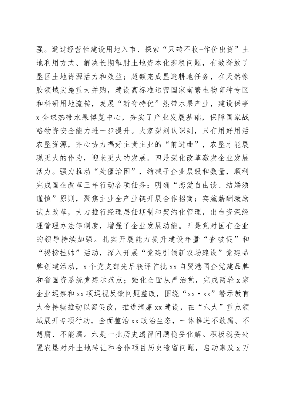 2023年集团工作会议暨职工代表大会讲话国有企业公司_第2页