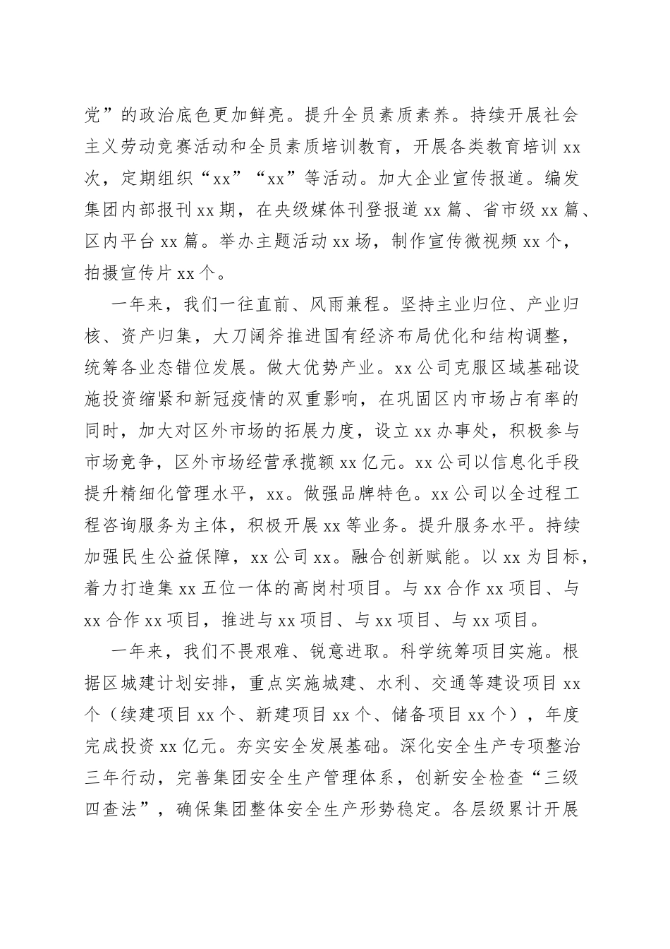 2023年集团工作会议讲话（贯彻党的二十大精神，高质量发展，公司企业）_第2页