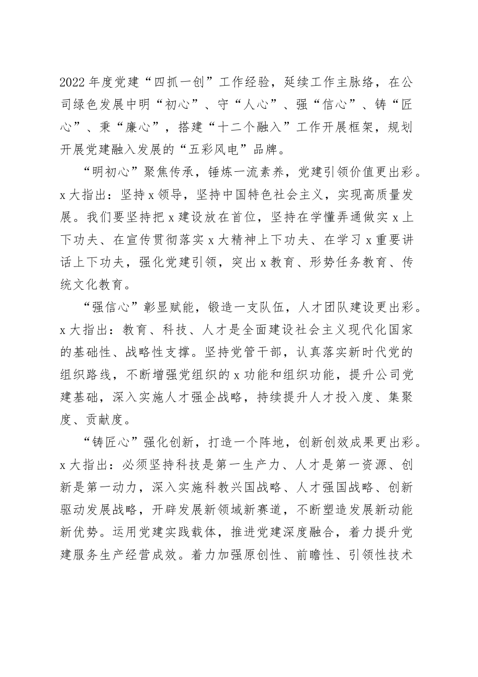 2023年集团公司党建工作计划范文_第2页