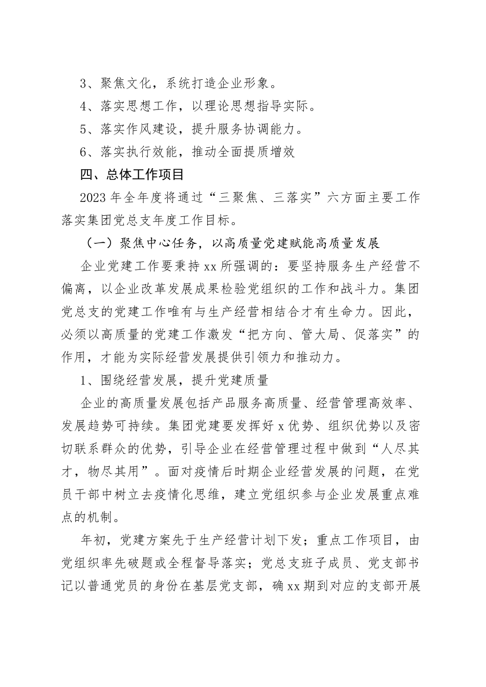2023年集团公司党建工作实施方案（企业，计划安排）_第2页