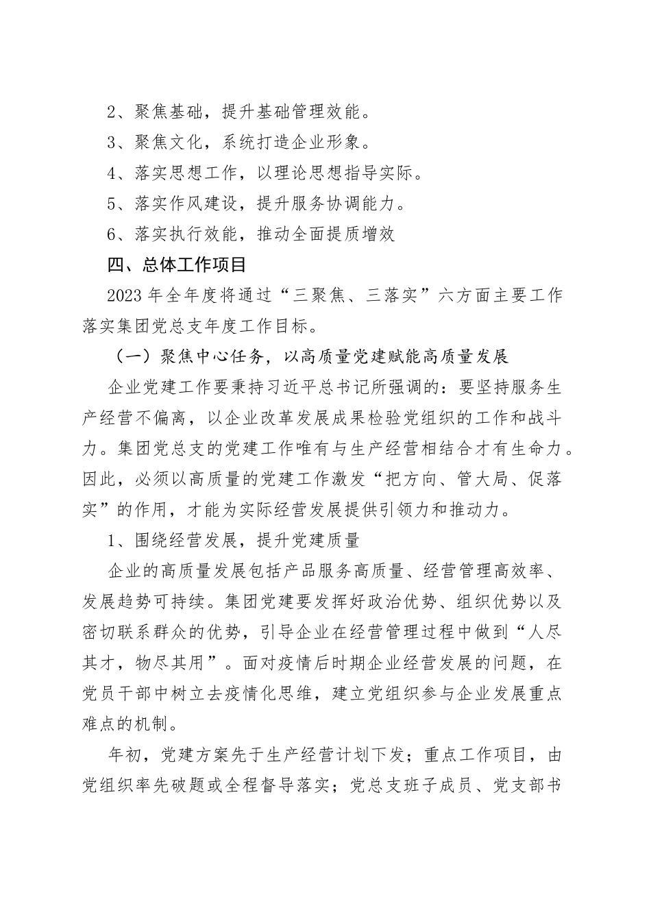 2023年集团公司党建工作实施方案_第2页