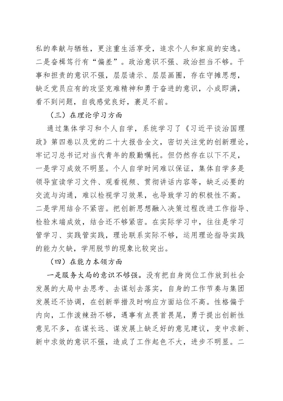 2023年集团公司第一支部组织生活会检视材料_第2页