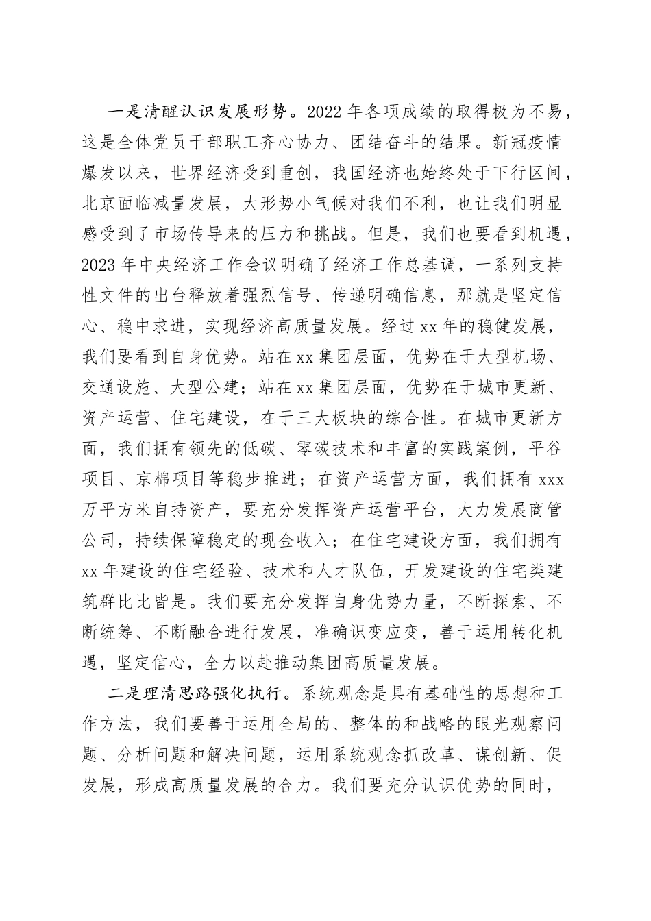 2023年集团公司董事长在集团工作会上的讲话_第2页