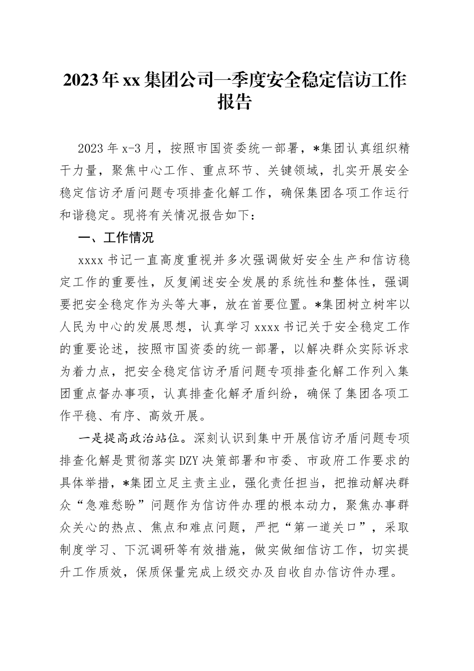 2023年集团公司一季度安全稳定信访工作报告_第1页