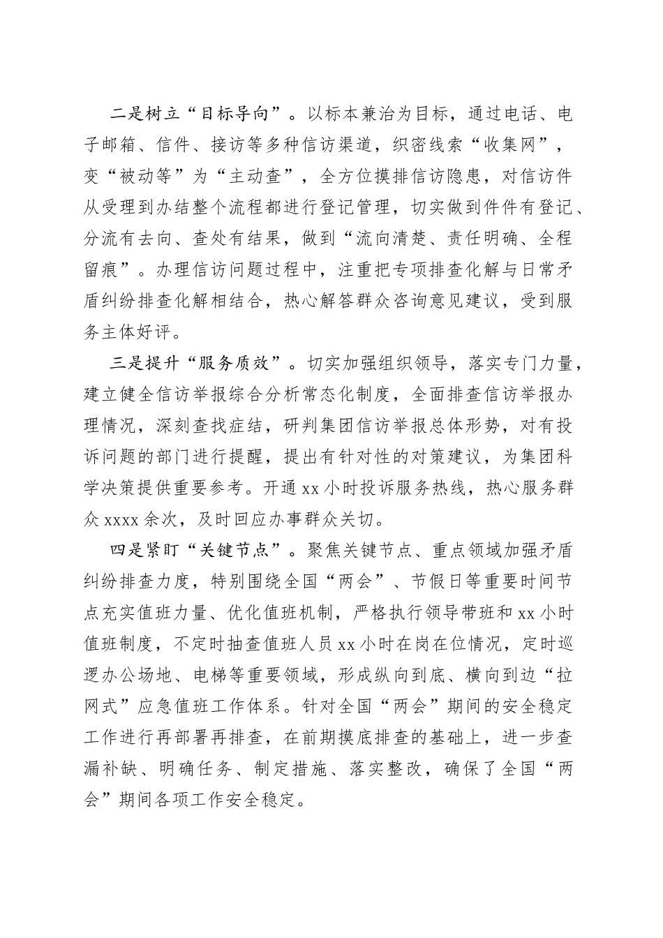 2023年集团公司一季度安全稳定信访工作报告_第2页