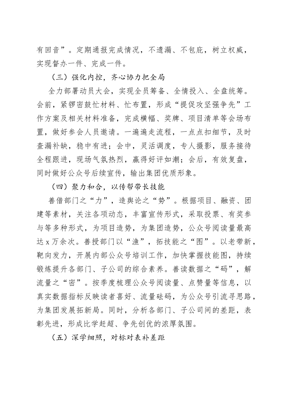 2023年集团公司综合管理部第一季度工作总结_第2页