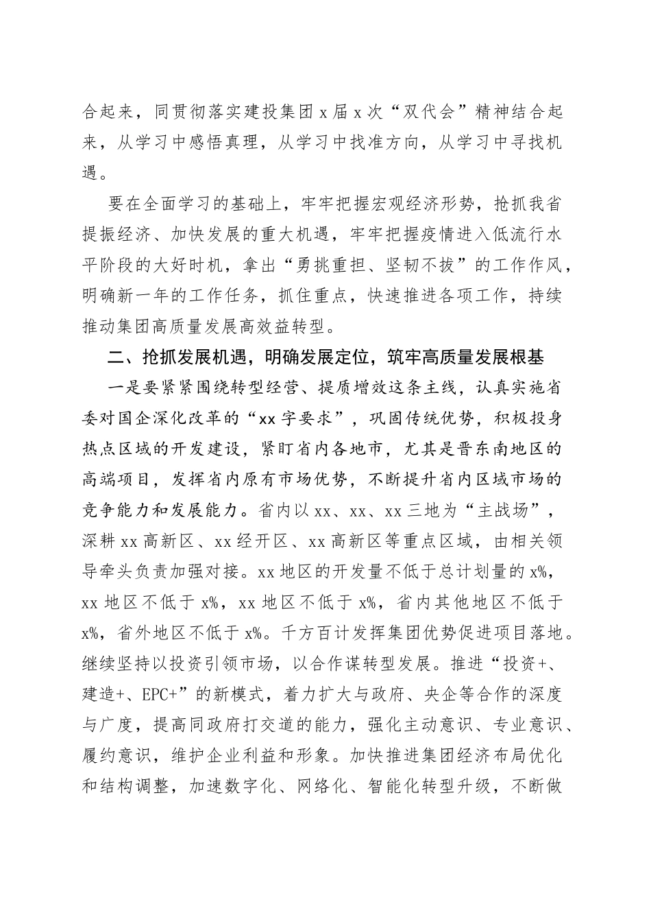 2023年集团职工代表暨工会会员代表大会上的讲话公司国有企业_第2页